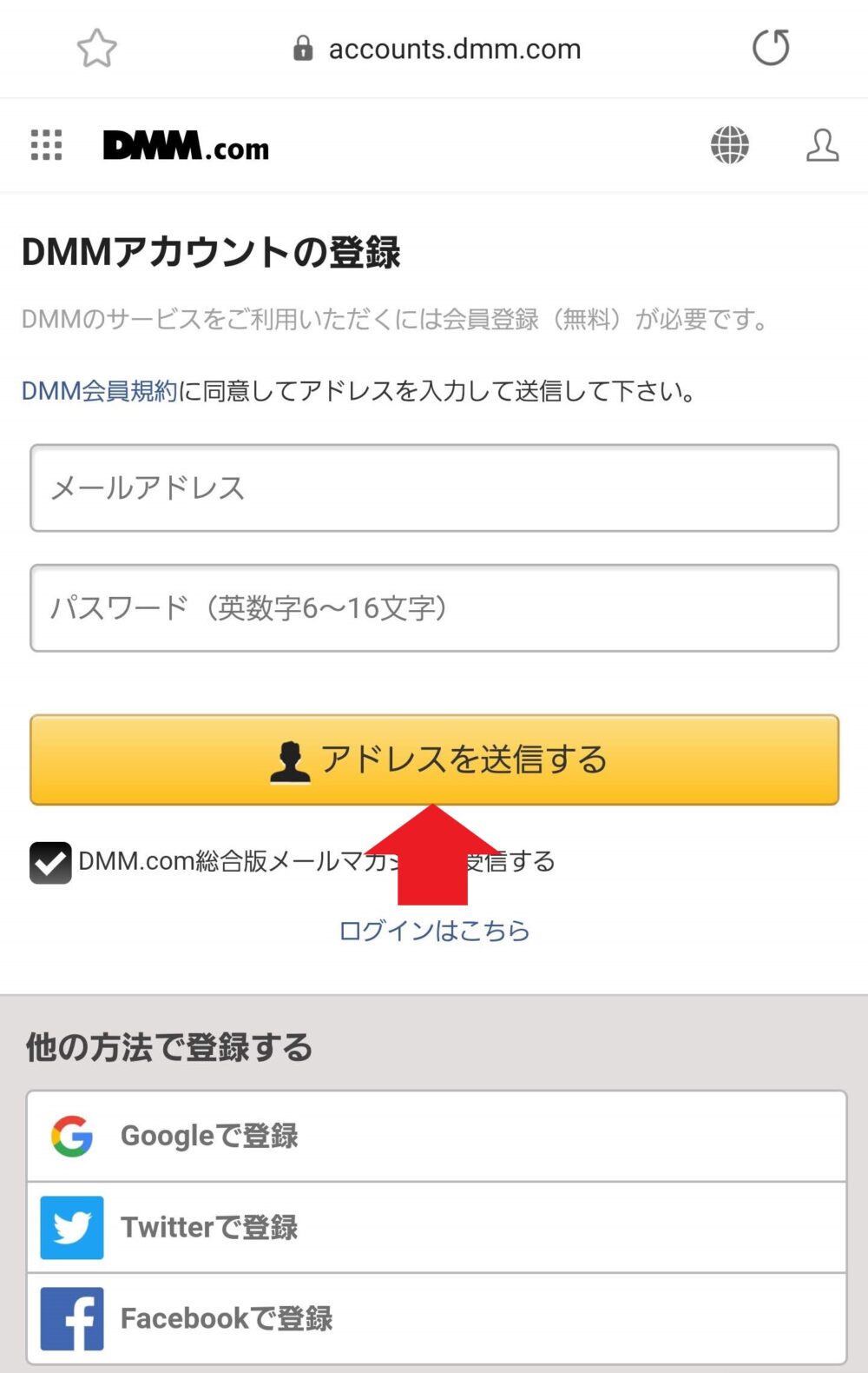 DMM英会話の公式サイトキャプチャ - 登録手順③