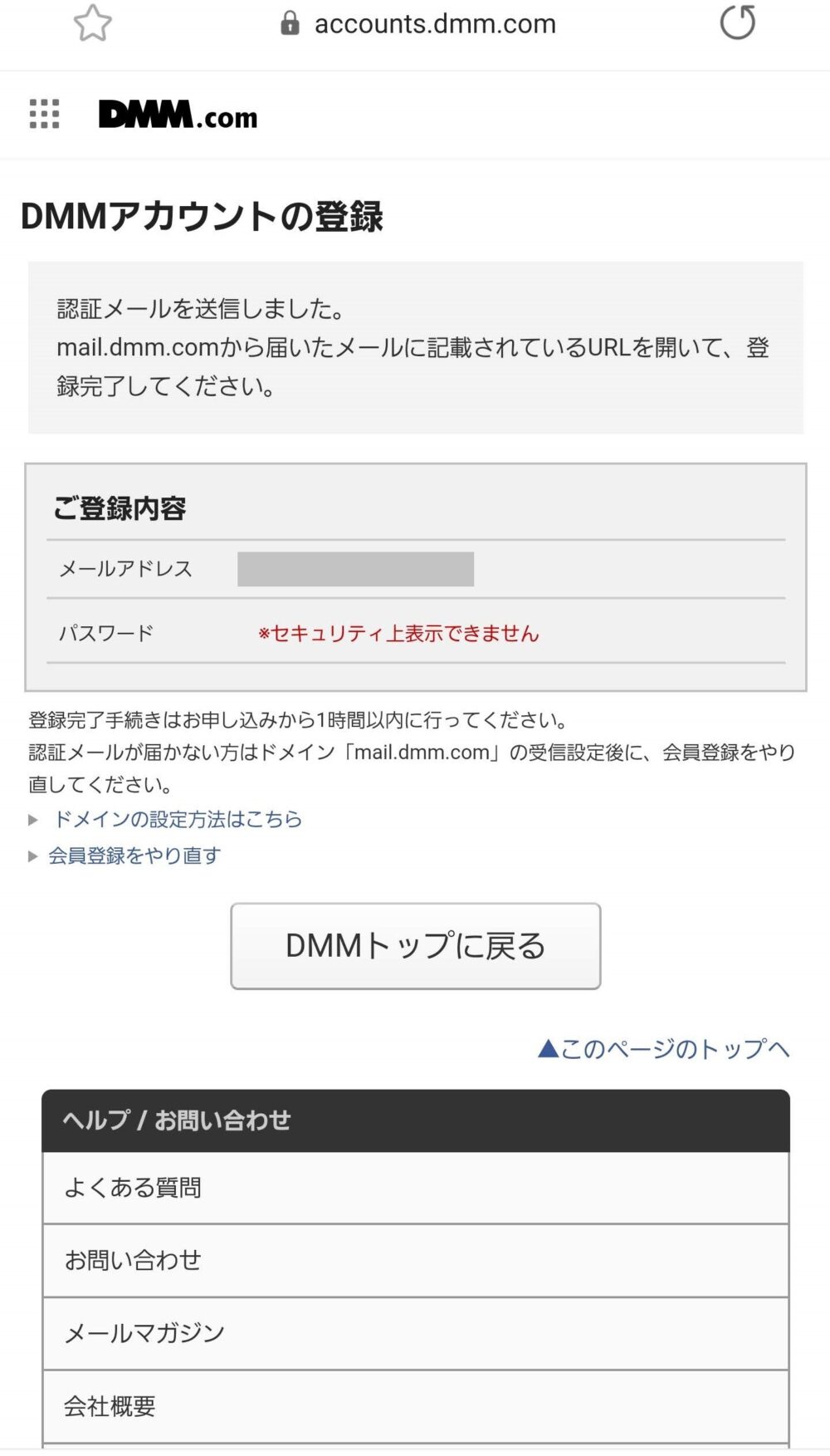 DMM英会話の公式サイトキャプチャ - 登録手順④