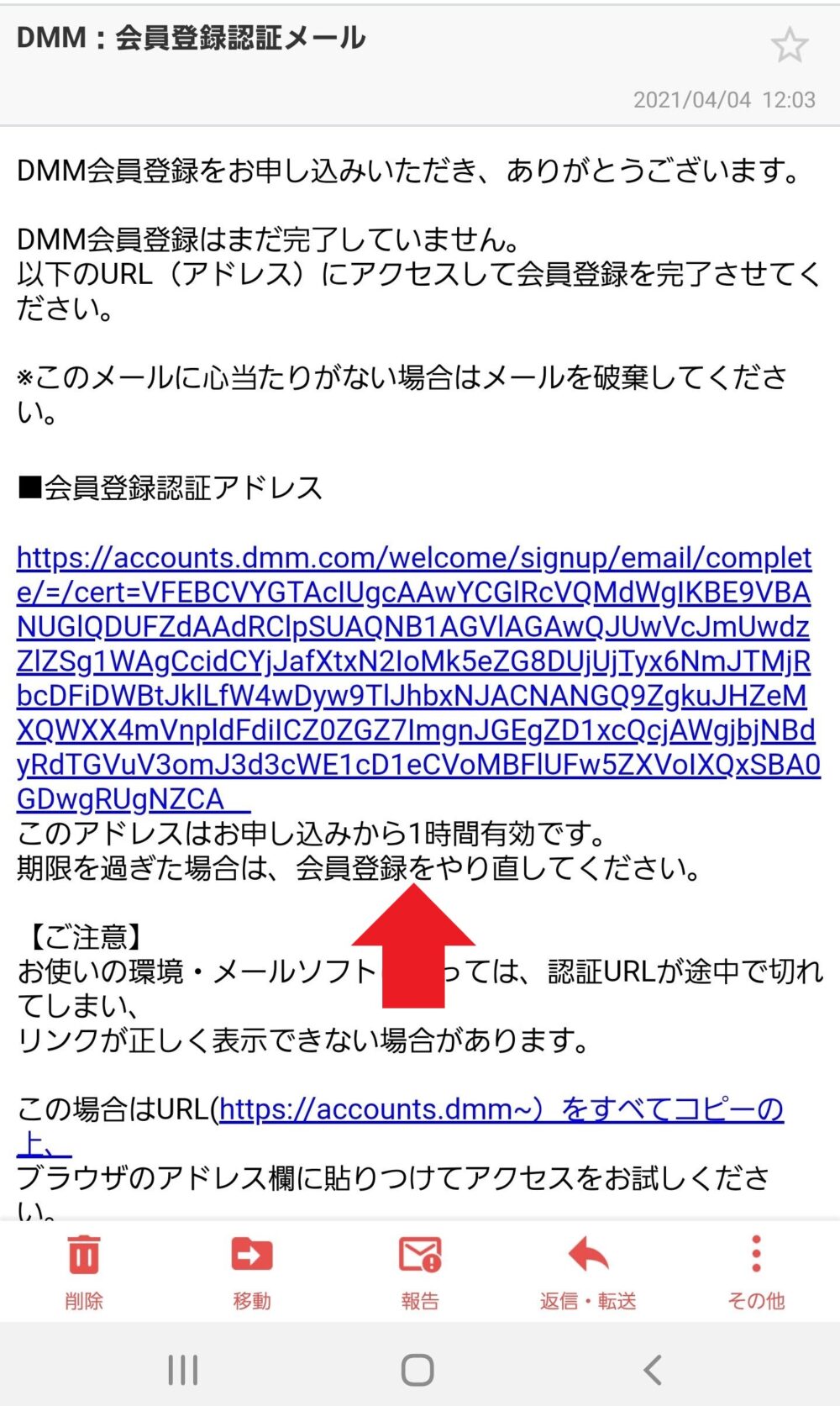 DMM英会話の公式サイトキャプチャ - 登録手順⑤