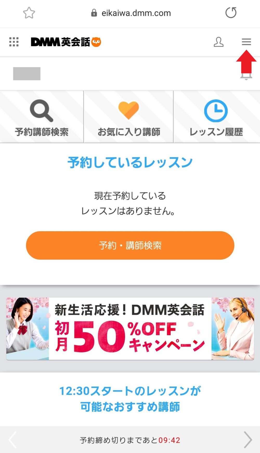 DMM英会話の公式サイトキャプチャ - 有料プラン入会の手順①