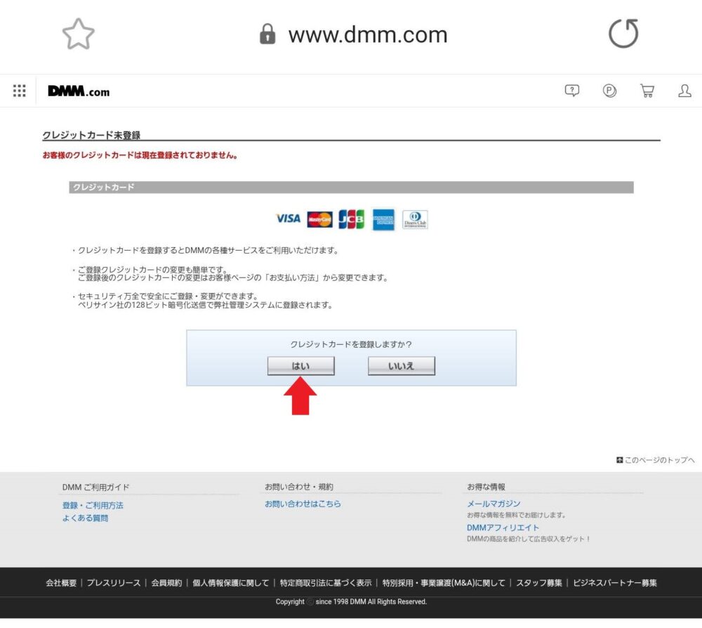 DMM英会話の公式サイトキャプチャ - 有料プラン入会の手順⑤