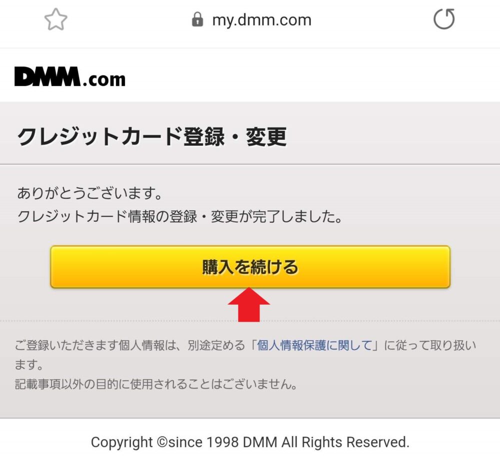 DMM英会話の公式サイトキャプチャ - 有料プラン入会の手順⑦