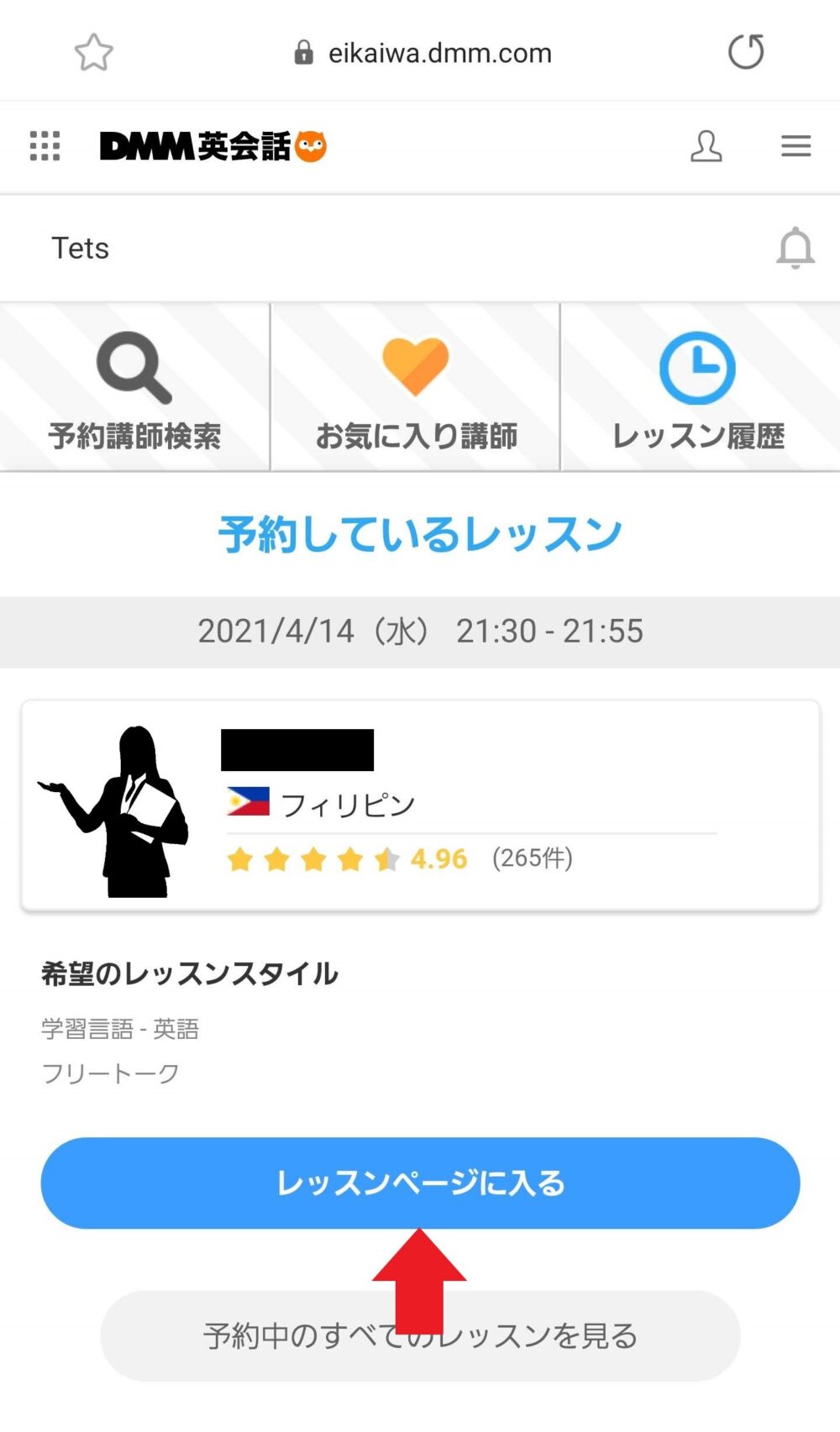 DMM英会話の公式サイトキャプチャ - レッスン開始手順①