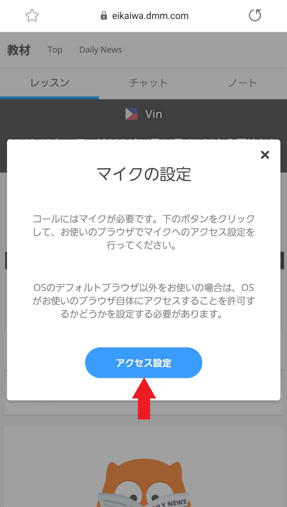 DMM英会話の公式サイトキャプチャ - レッスン開始手順②