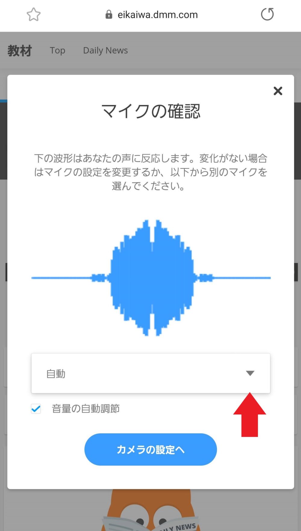 DMM英会話の公式サイトキャプチャ - レッスン開始手順③