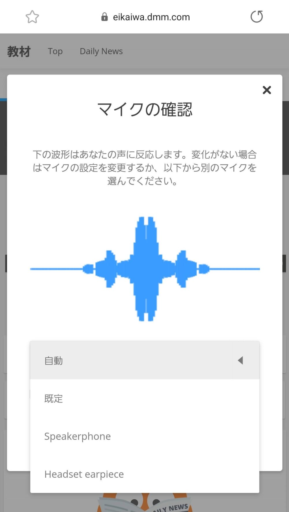 DMM英会話の公式サイトキャプチャ - レッスン開始手順④