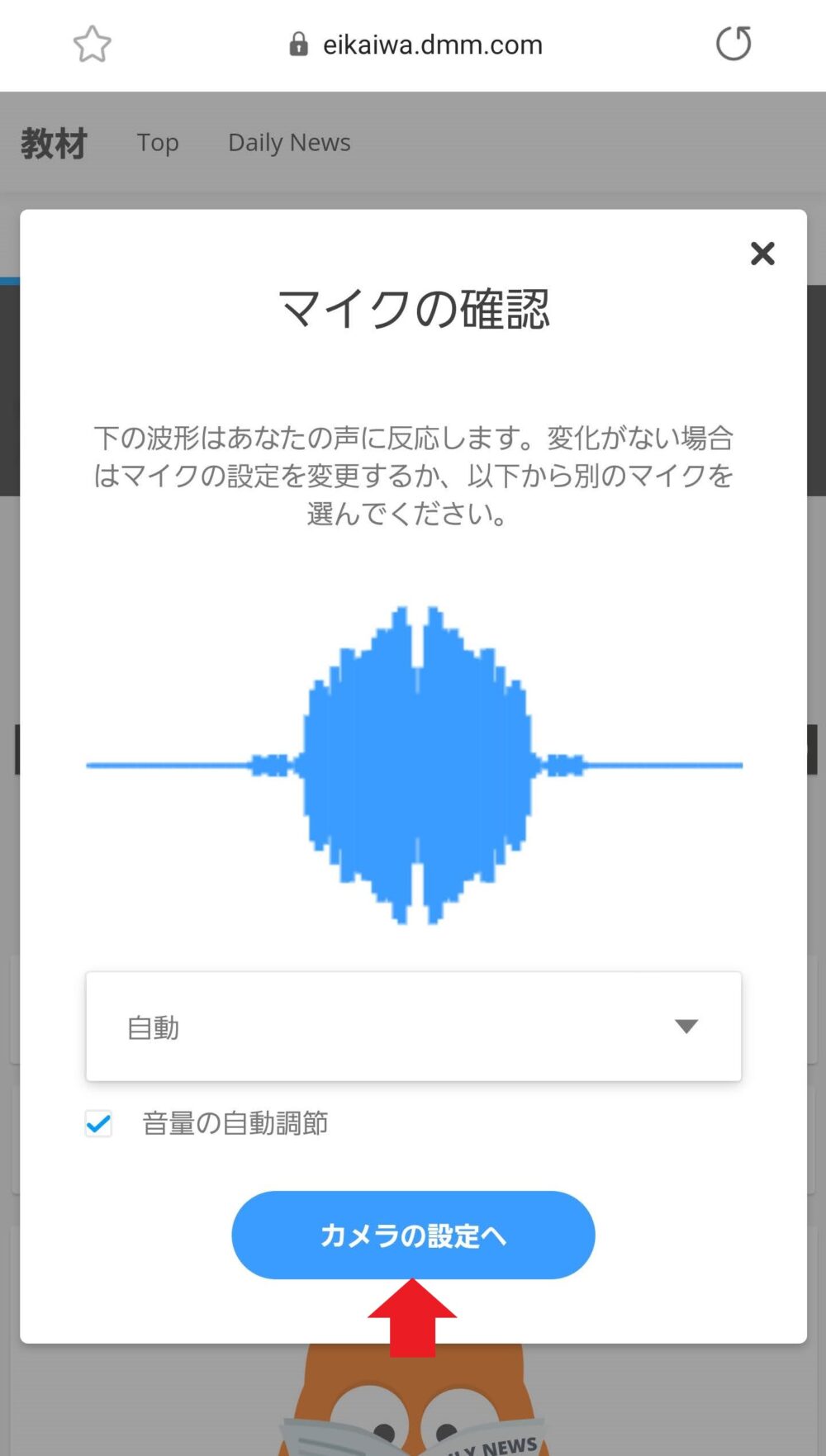 DMM英会話の公式サイトキャプチャ - レッスン開始手順⑤