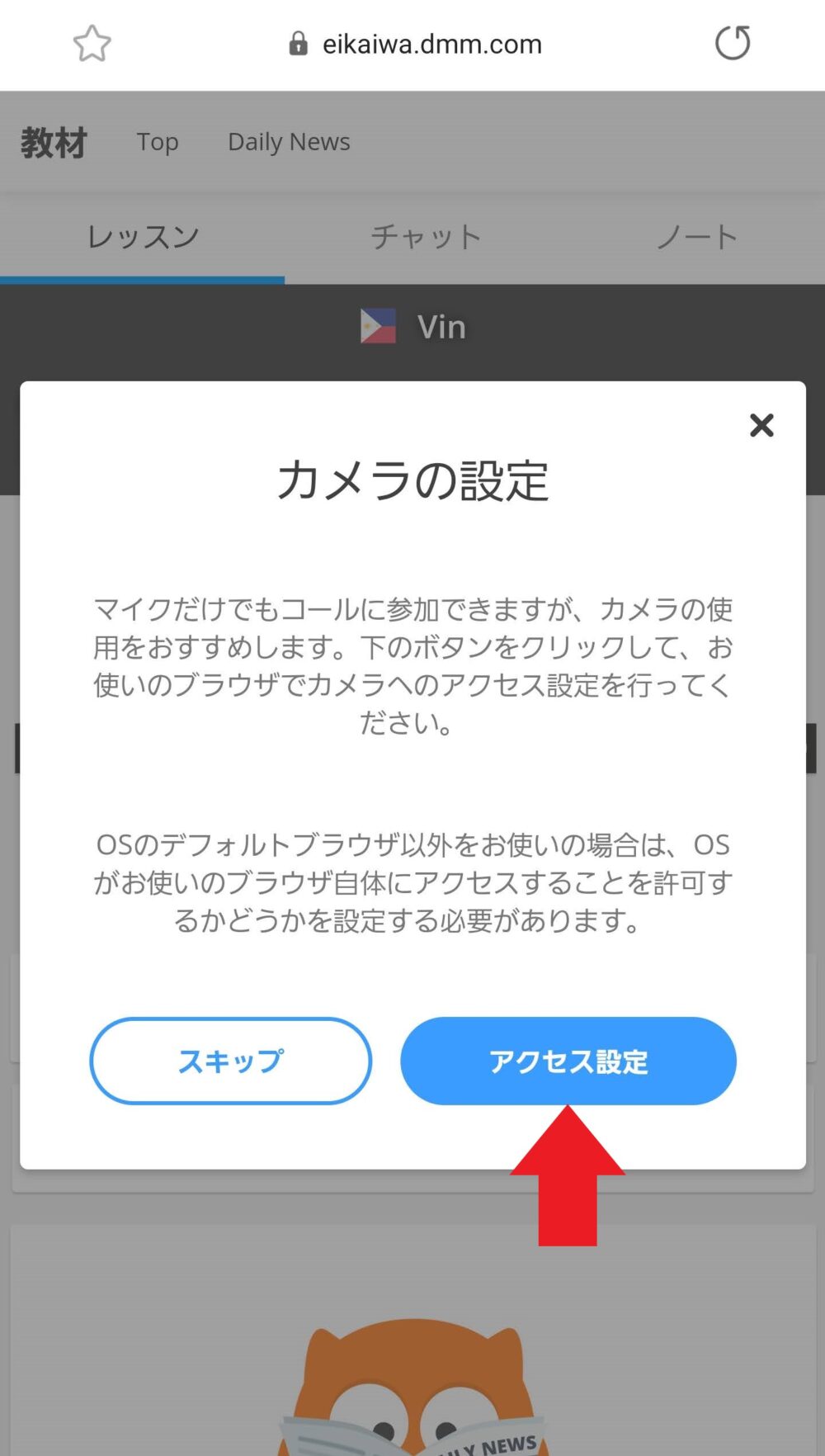 DMM英会話の公式サイトキャプチャ - レッスン開始手順⑥