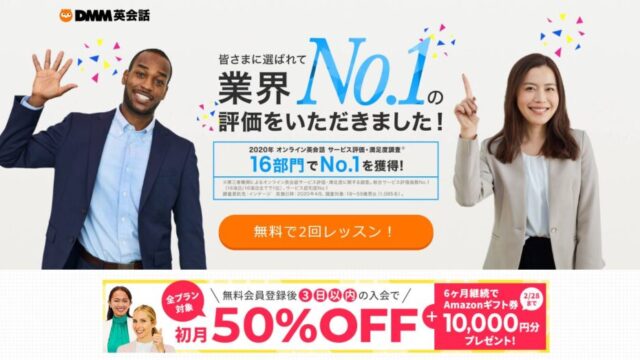 DMM英会話のウェブサイト画像