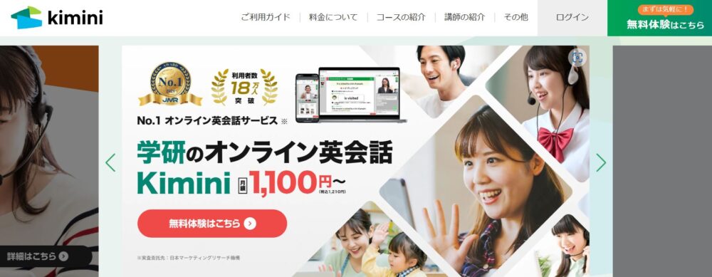 Kimini英会話のウェブサイト画像