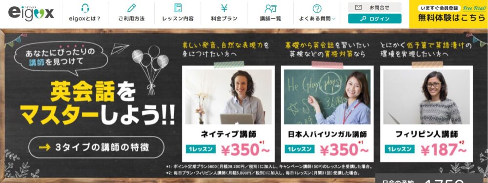 エイゴックス（eigox）のウェブサイト画像