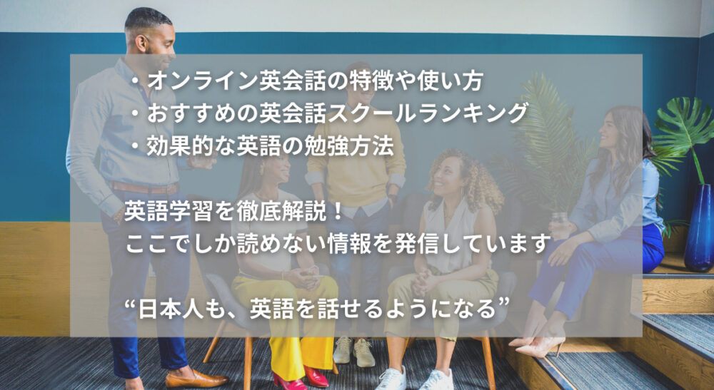 英会話スクールセレクション スマホひとつでお手軽留学