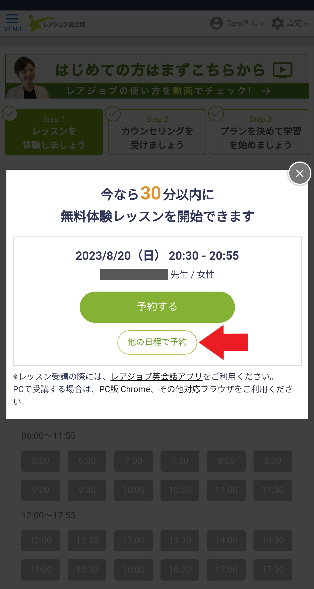 レアジョブ英会話（Rarejob）の無料体験レッスンの予約手順画面 - 英会話スクールセレクション