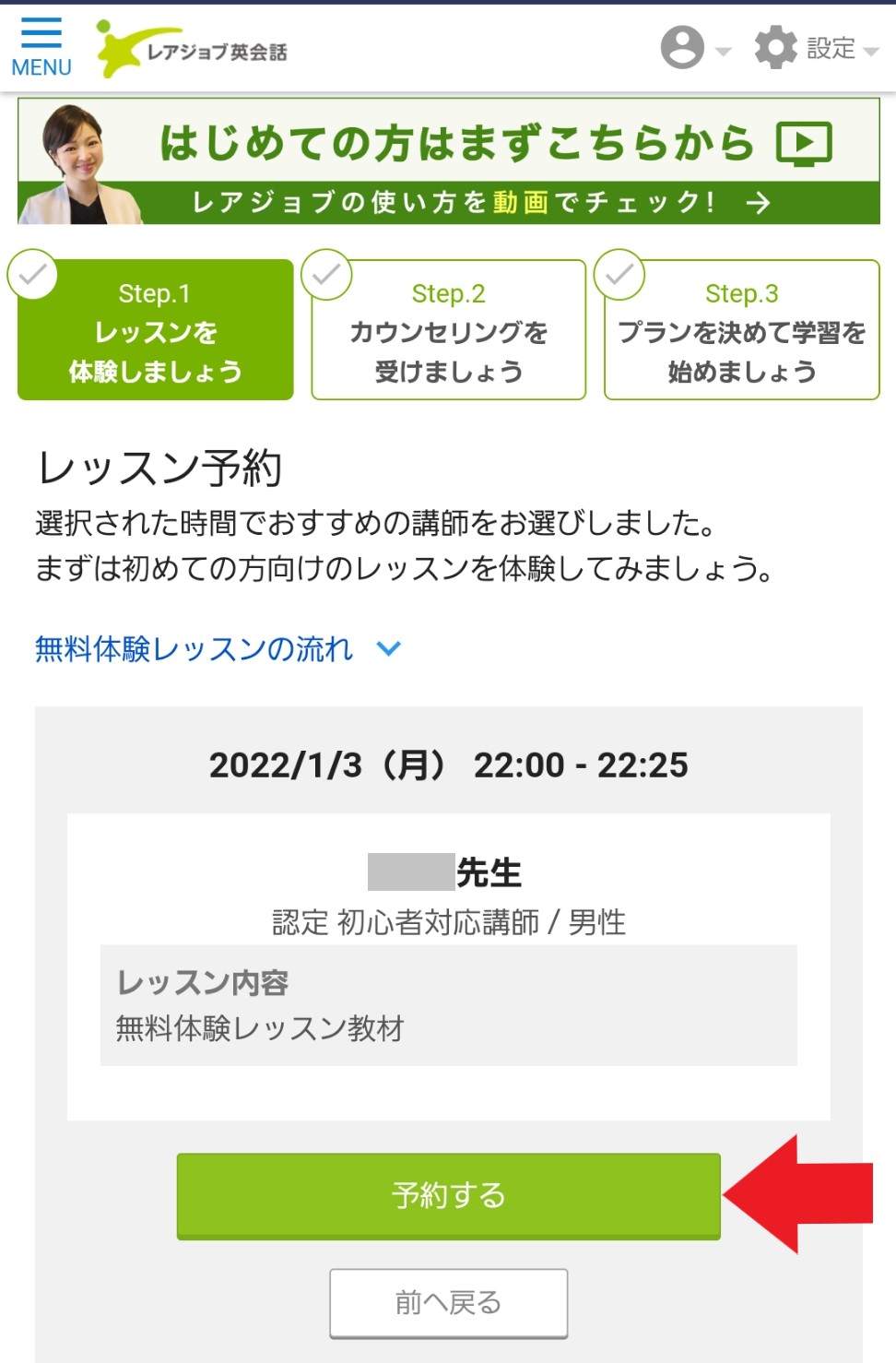 レアジョブ英会話（Rarejob）の無料体験レッスンの予約手順画面 - 英会話スクールセレクション