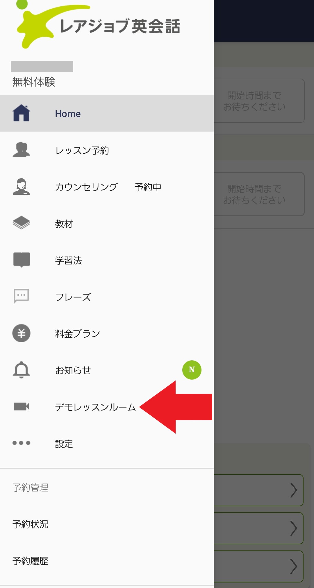 レアジョブ英会話（Rarejob）の無料体験レッスンの準備 - 英会話スクールセレクション