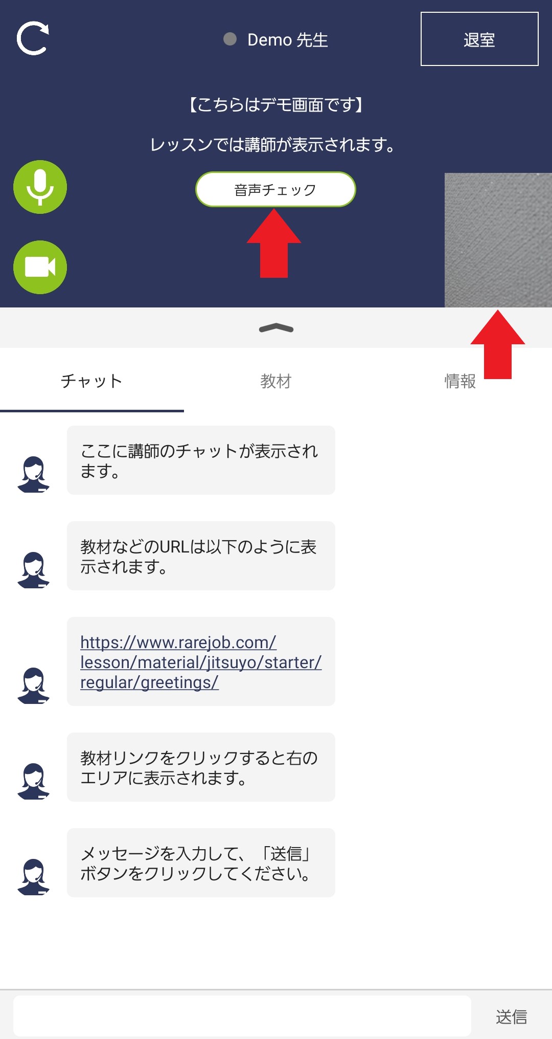 レアジョブ英会話（Rarejob）の無料体験レッスンの準備 - 英会話スクールセレクション