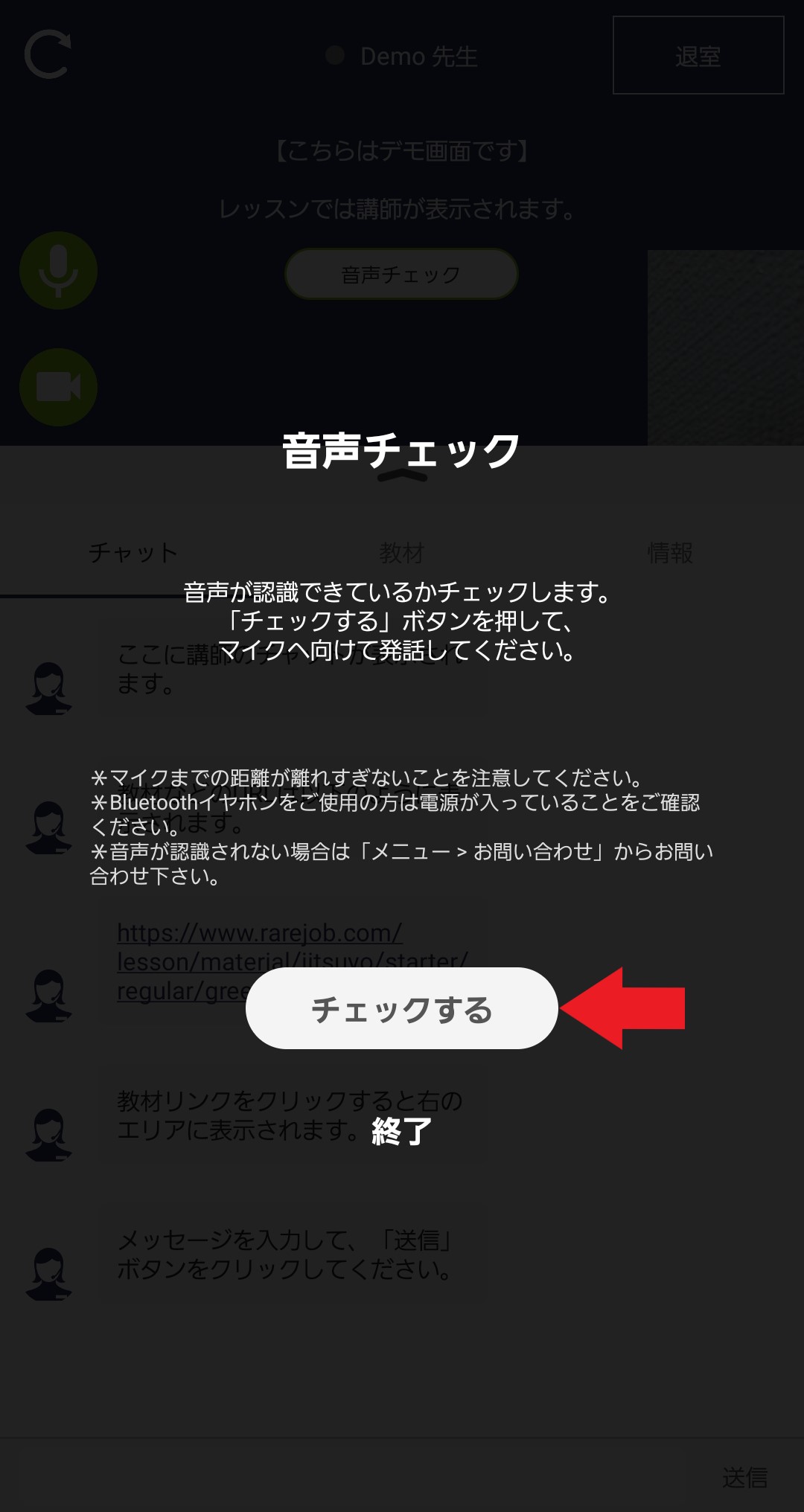 レアジョブ英会話（Rarejob）の無料体験レッスンの準備 - 英会話スクールセレクション