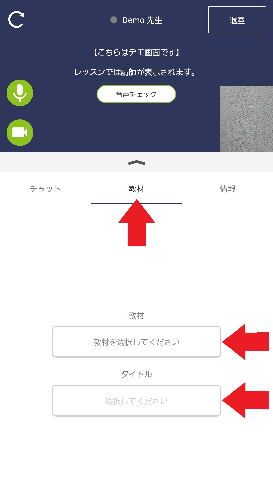 レアジョブ英会話（Rarejob）の無料体験レッスンの準備 - 英会話スクールセレクション