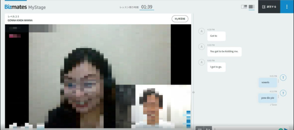 ビズメイツ（Bizmates）の実際のレッスンの様子