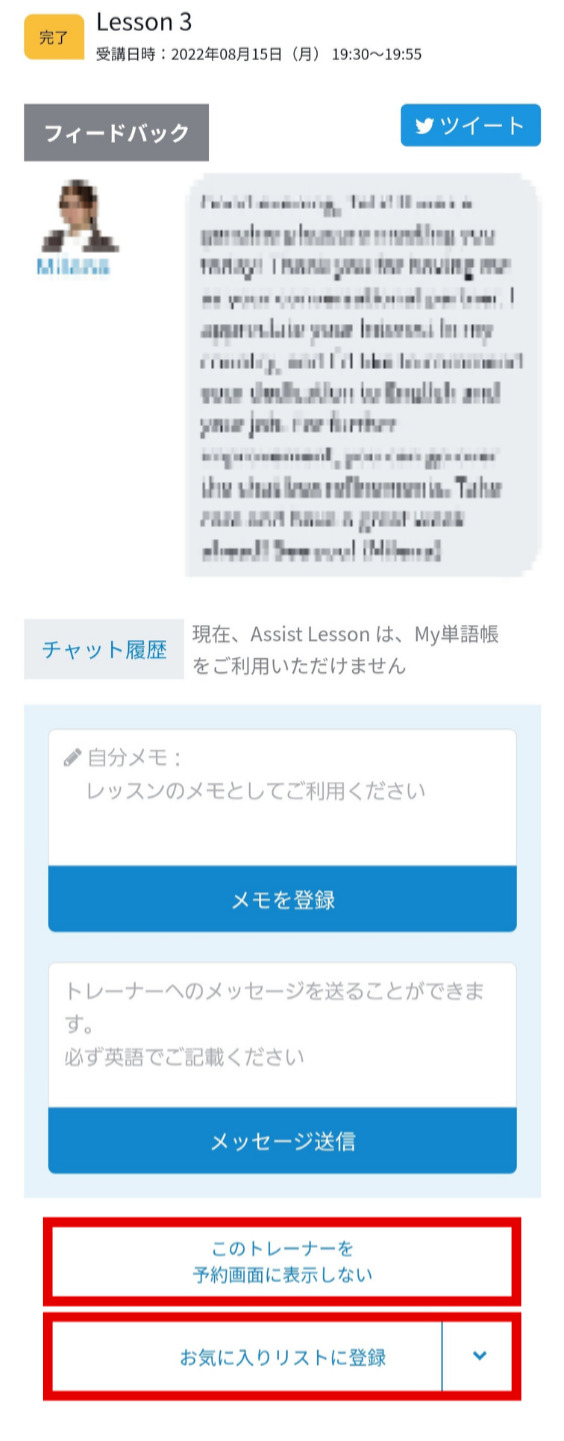 ビズメイツ（Bizmates）の講師の設定画面キャプチャ