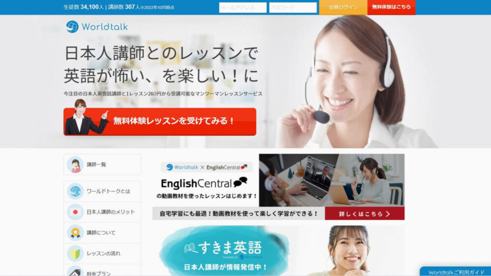 ワールドトーク（Worldtalk）のウェブサイト画像