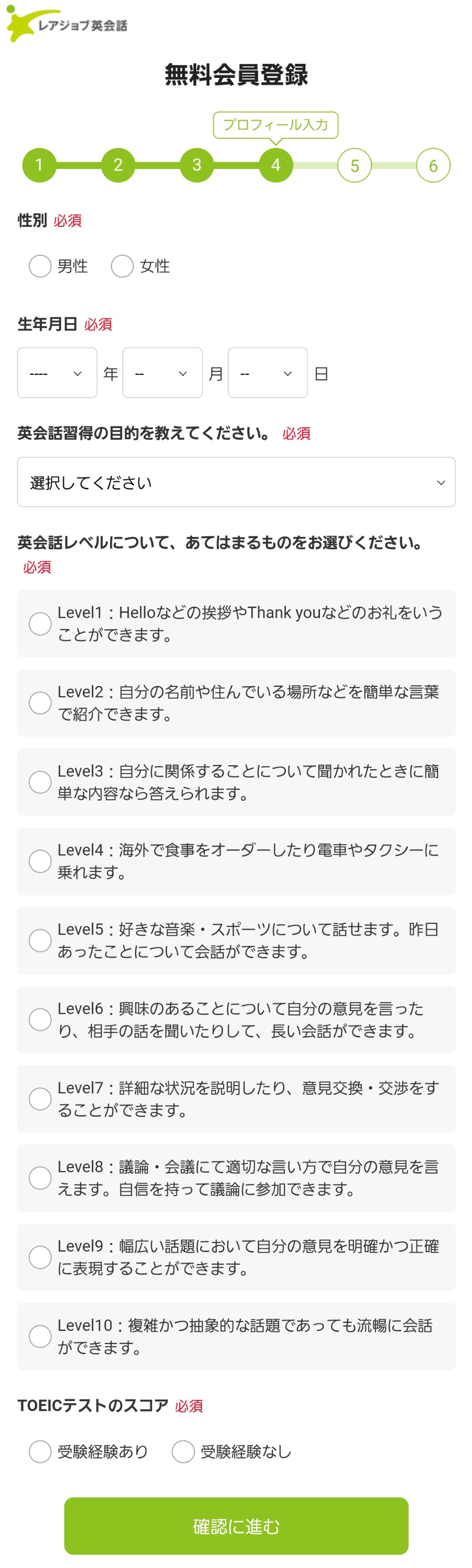 レアジョブ英会話（Rarejob）の無料会員の登録手順画面 - 英会話スクールセレクション