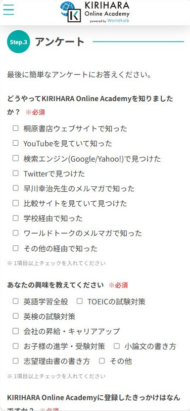 KIRIHARA Online Academy（桐原オンラインアカデミー）の無料会員登録手順⑦（英会話スクールセレクション）
