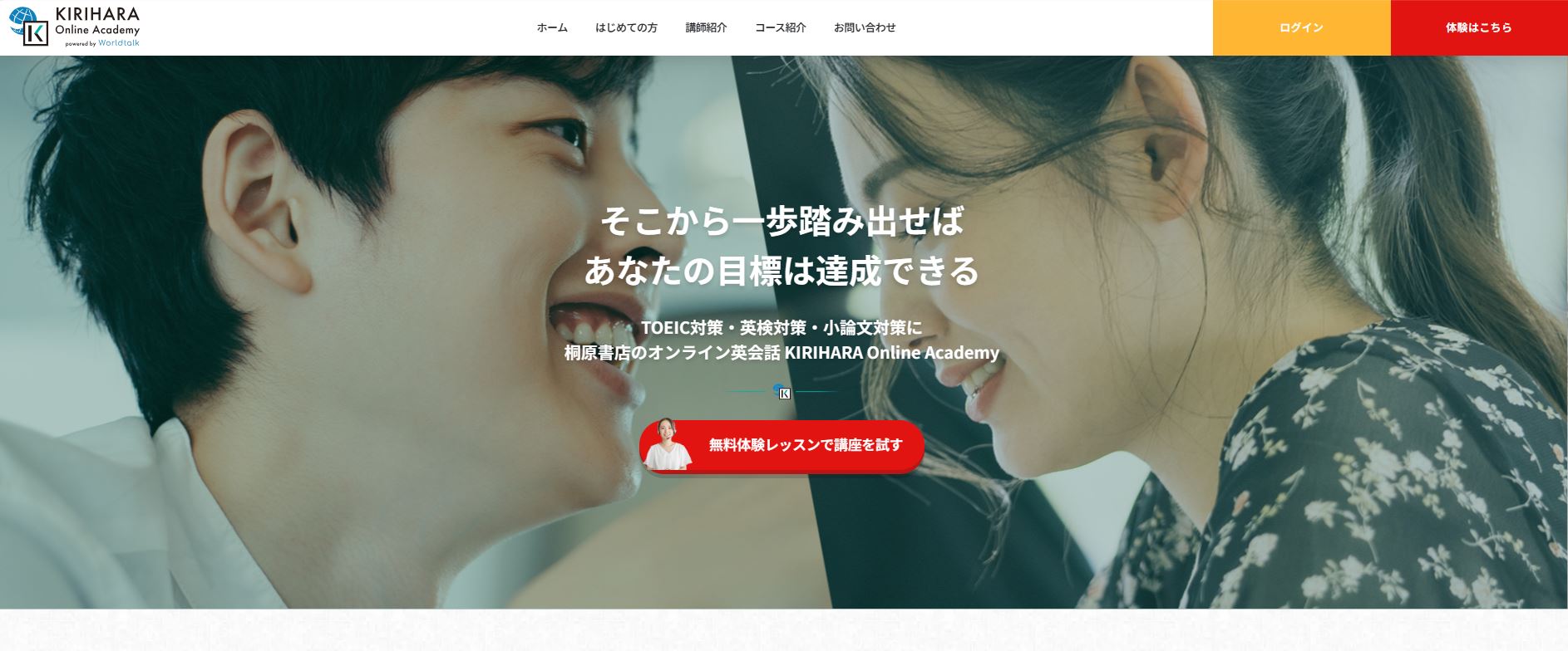 KIRIHARA Online Academy（桐原オンラインアカデミー）のウェブサイト画像
