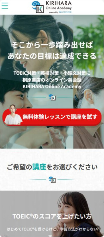KIRIHARA Online Academy（桐原オンラインアカデミー）の無料会員登録手順（英会話スクールセレクション）