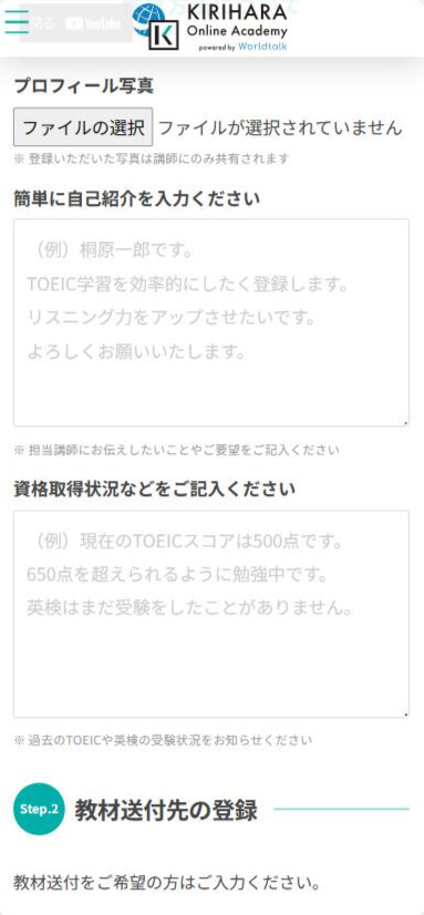 KIRIHARA Online Academy（桐原オンラインアカデミー）の無料会員登録手順⑤（英会話スクールセレクション）