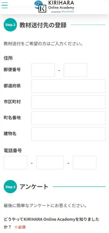 KIRIHARA Online Academy（桐原オンラインアカデミー）の無料会員登録手順⑥（英会話スクールセレクション）