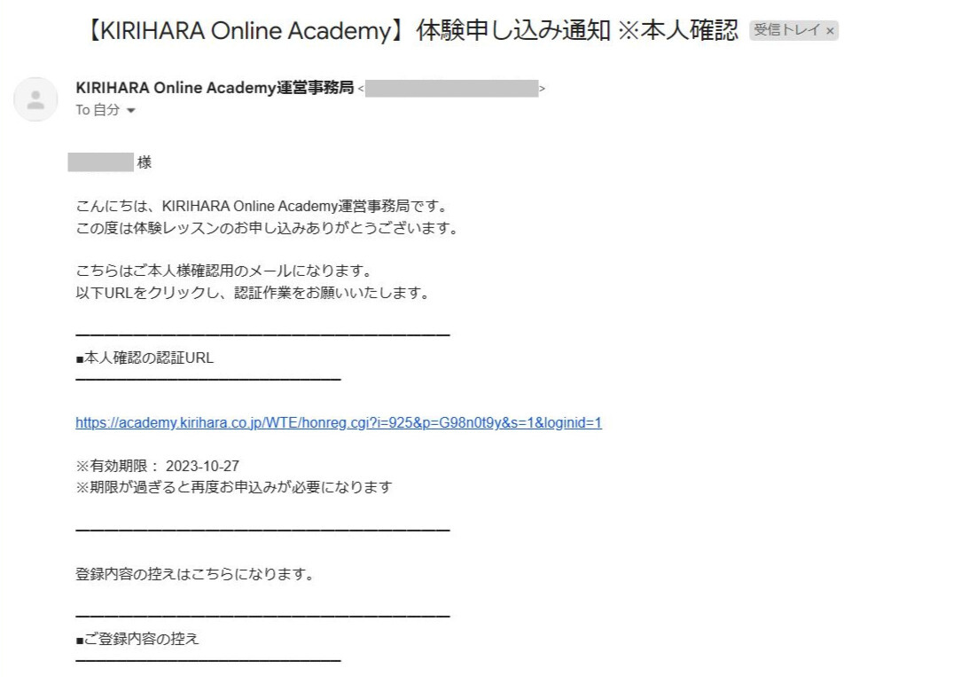 KIRIHARA Online Academy（桐原オンラインアカデミー）の無料会員登録手順②（英会話スクールセレクション）