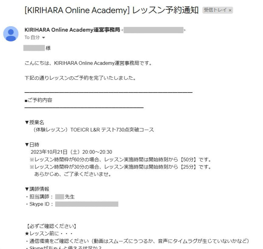 KIRIHARA Online Academy（桐原オンラインアカデミー）の無料会員登録手順⑰（英会話スクールセレクション）