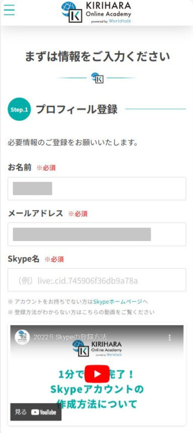KIRIHARA Online Academy（桐原オンラインアカデミー）の無料会員登録手順④（英会話スクールセレクション）