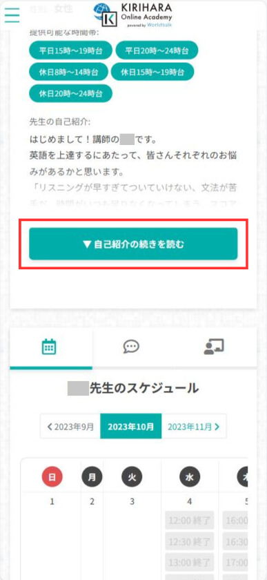 KIRIHARA Online Academy（桐原オンラインアカデミー）の無料会員登録手順⑬（英会話スクールセレクション）