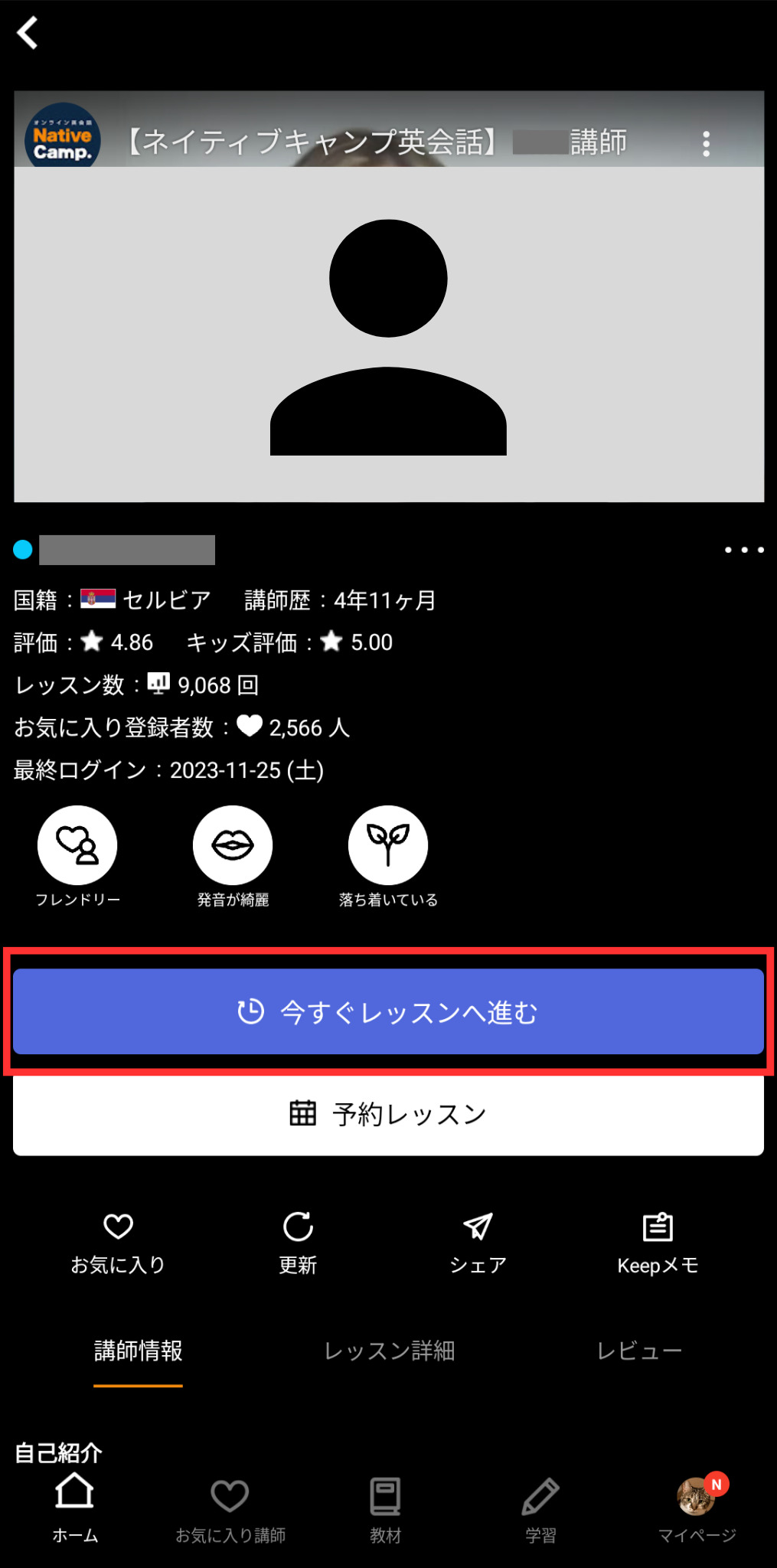 ネイティブキャンプ（NativeCamp）の体験レッスンの予約手順③（英会話スクールセレクション）