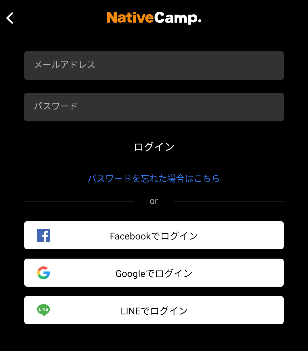 ネイティブキャンプ（NativeCamp）の無料会員登録の手順⑪（英会話スクールセレクション）