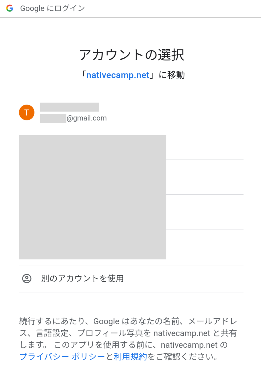 ネイティブキャンプ（NativeCamp）の無料会員登録の手順③（英会話スクールセレクション）