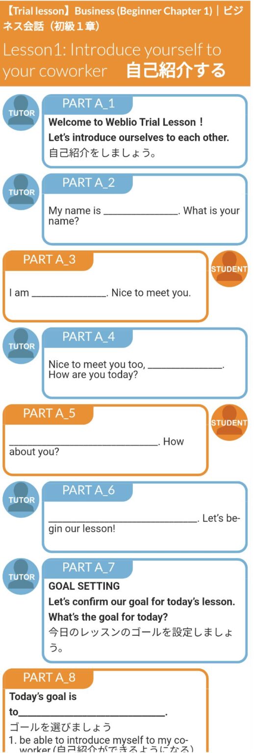 Welio Example Lesson 【Weblio英会話】無料会員登録・体験レッスン予約の手順を解説|英会話スクールセレクション